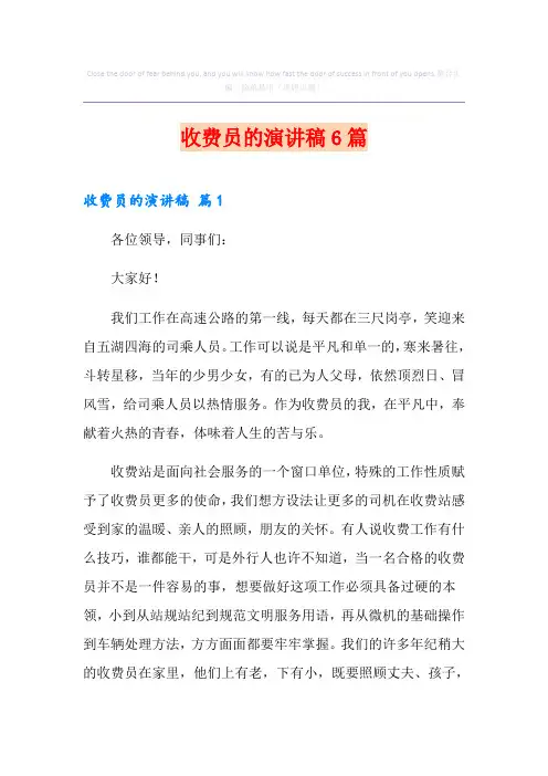 收费员的演讲稿6篇