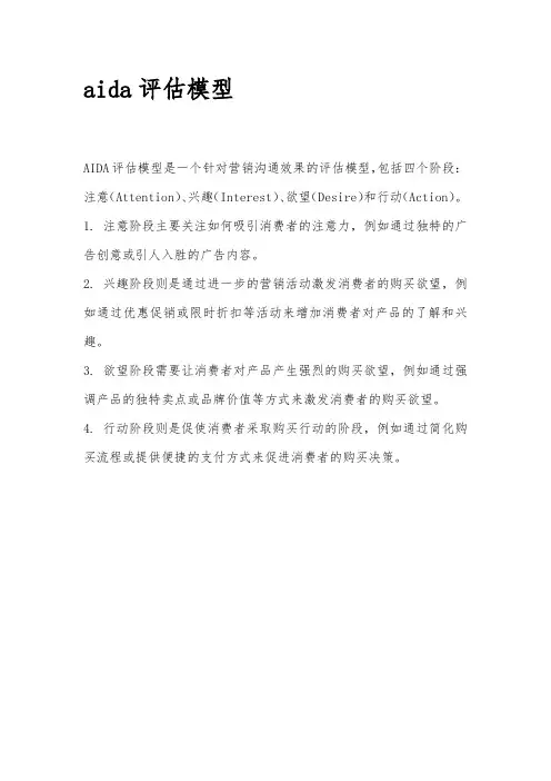aida评估模型