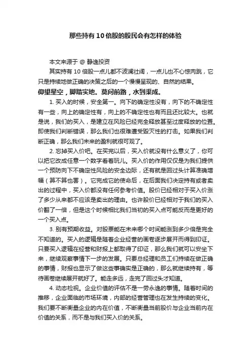 那些持有10倍股的股民会有怎样的体验