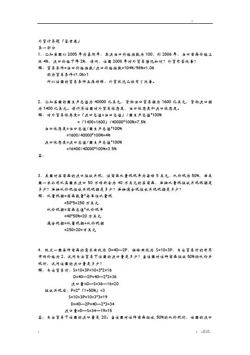 外贸计算题答案卷