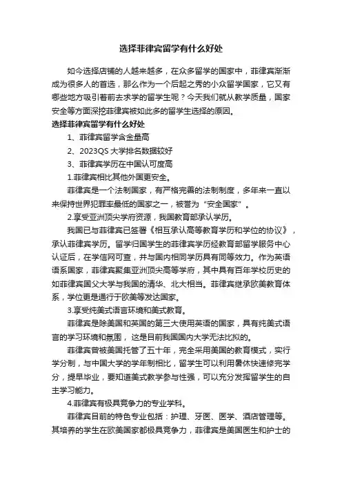 选择菲律宾留学有什么好处
