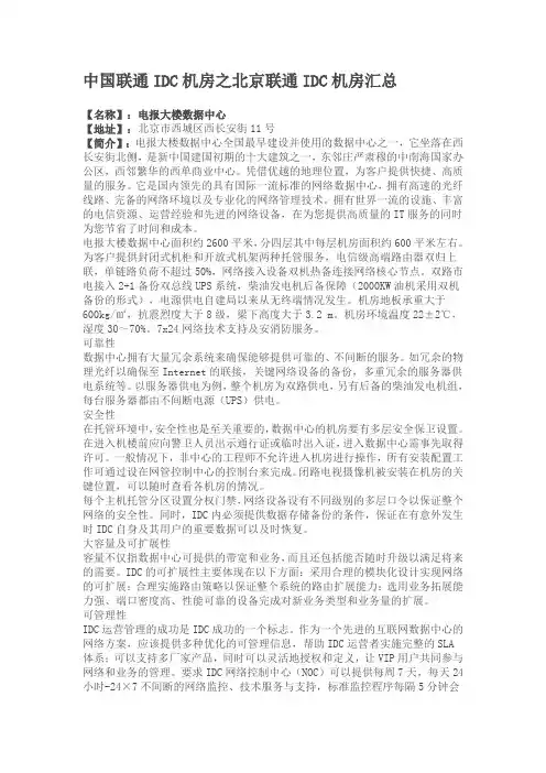 中国联通IDC机房