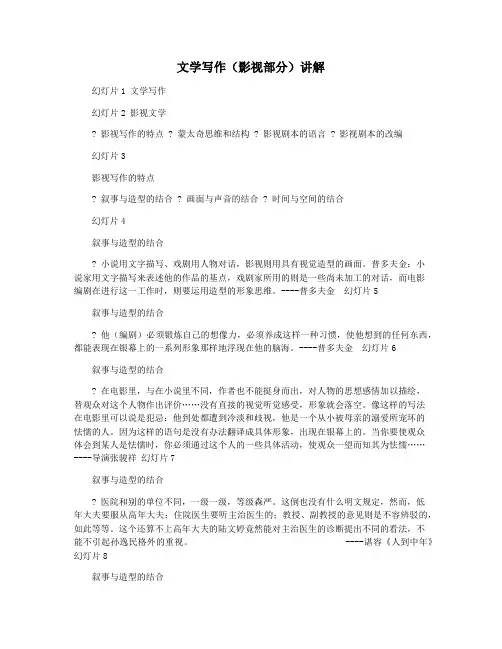 文学写作(影视部分)讲解