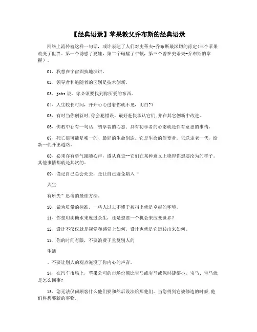 【经典语录】苹果教父乔布斯的经典语录