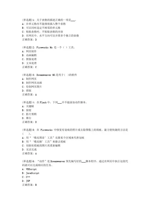 北语20新上《网页制作》作业1答案24