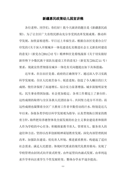 新疆惠民政策幼儿园宣讲稿