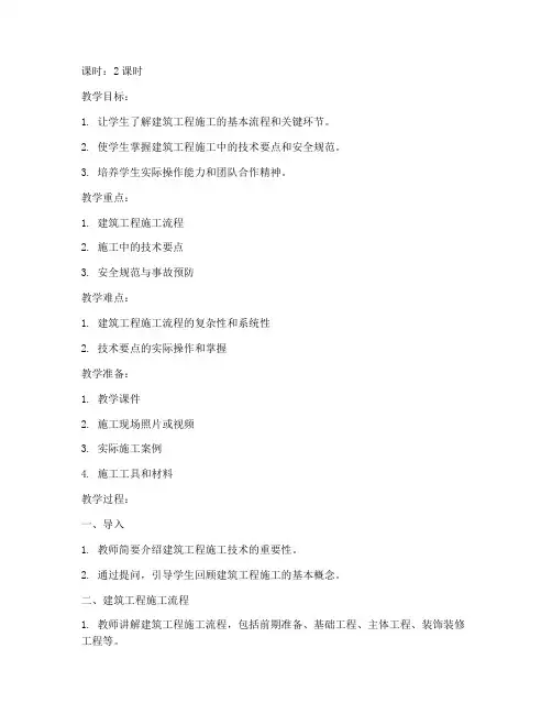 工程技术教案模板范文
