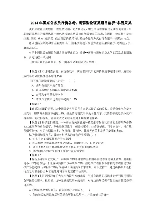 【山东华图】2014国家公务员考试判断推理-10.14 薛斌 削弱型论证类题目剖析-非因果类