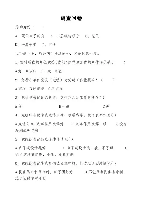 党建调查问卷