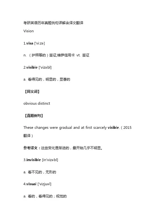 考研英语历年真题例句详解含译文翻译Vision