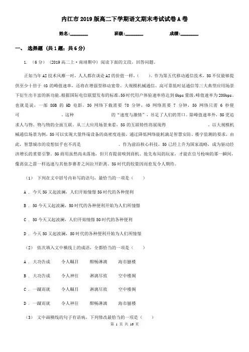内江市2019版高二下学期语文期末考试试卷A卷