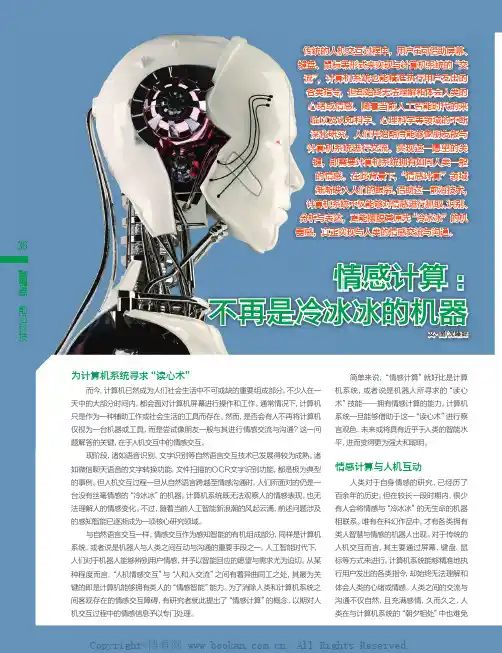 情感计算 ： 不再是冷冰冰的机器