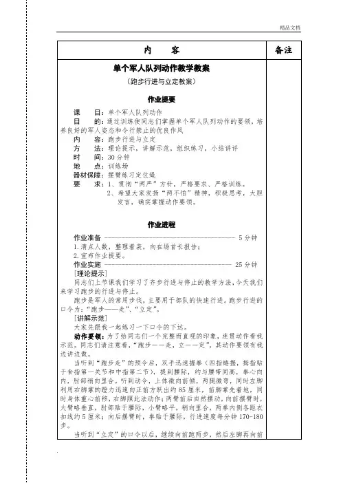 跑步行进与立定教案
