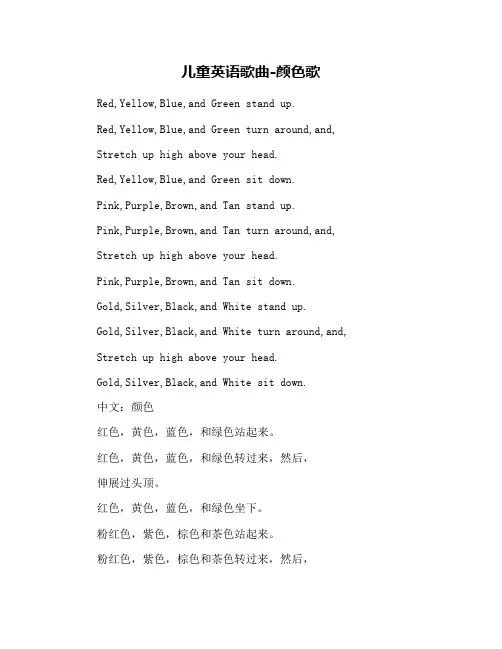 儿童英语歌曲-颜色歌