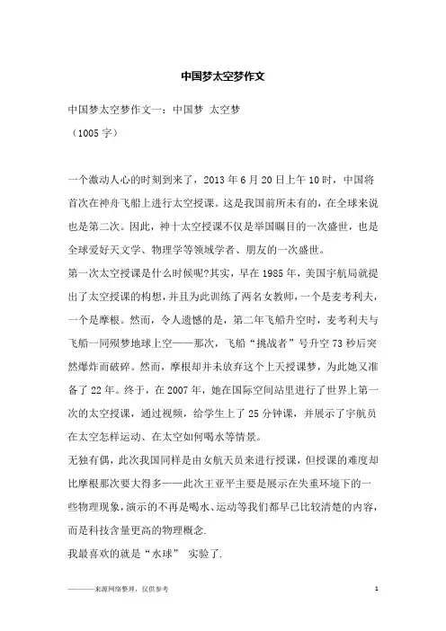 中国梦太空梦作文