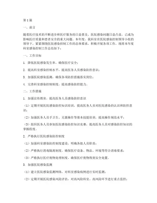 科室感染控制年度总结(3篇)