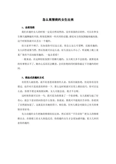 怎么高情商约女生出来