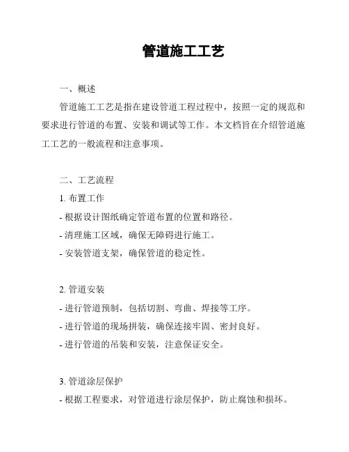 管道施工工艺