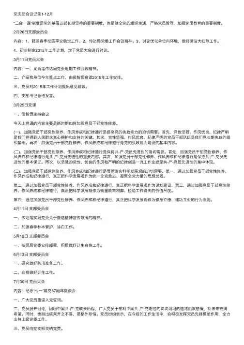 党支部会议记录1-12月