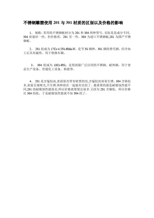 不锈钢雕塑使用201与301材质的区别以及价格的影响