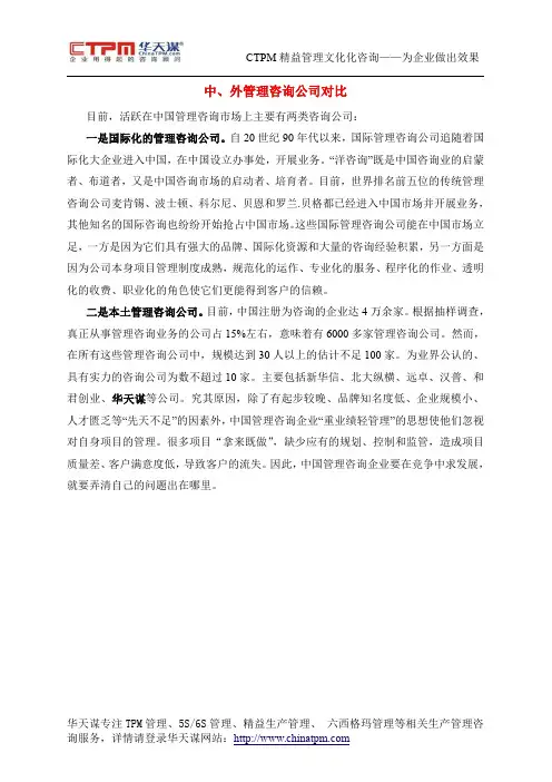 中、外管理咨询公司对比