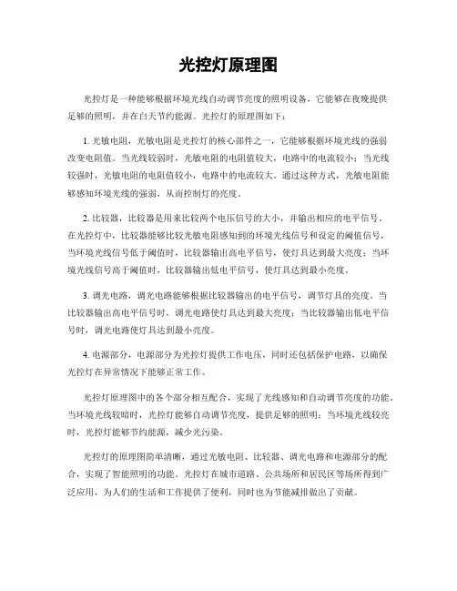 光控灯原理图