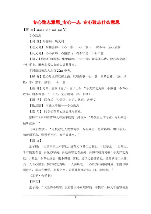 专心致志意思_专心一志 专心致志什么意思