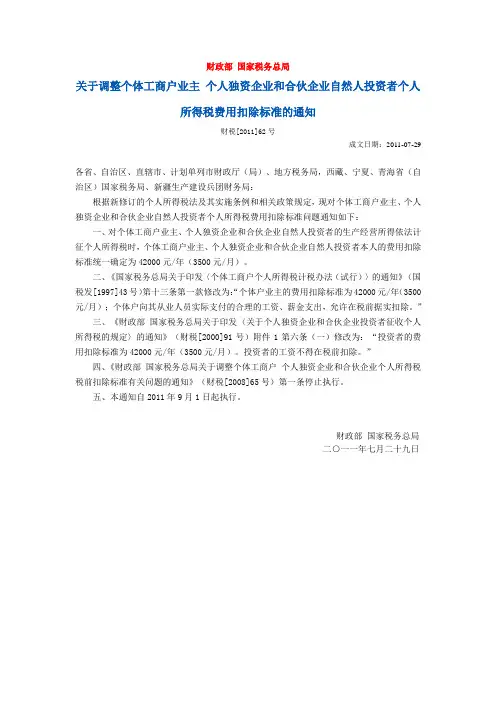 财税[2011]62号