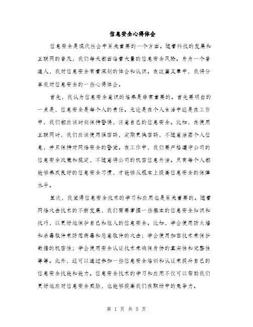 信息安全心得体会（2篇）