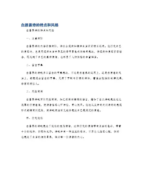 白居易诗的特点和风格