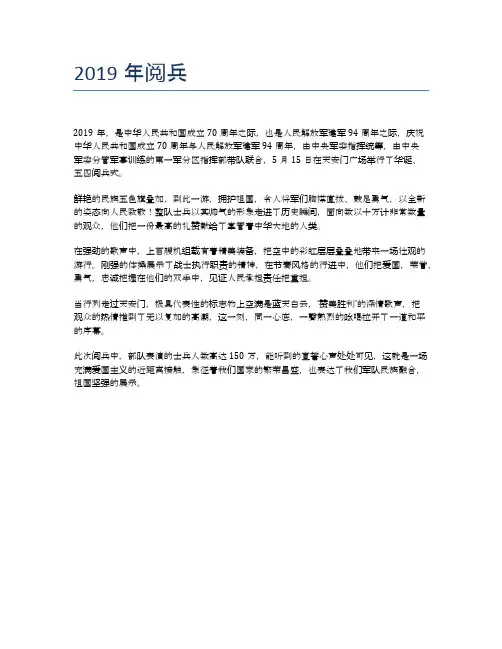 2019年阅兵