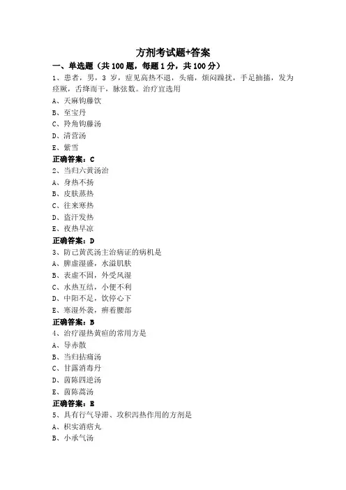 方剂考试题+答案