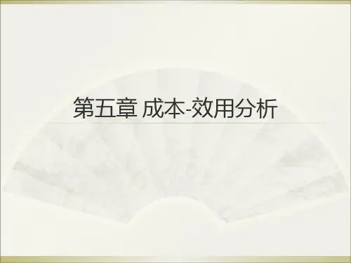 (完整版)药物经济学第五章成本-效用分析