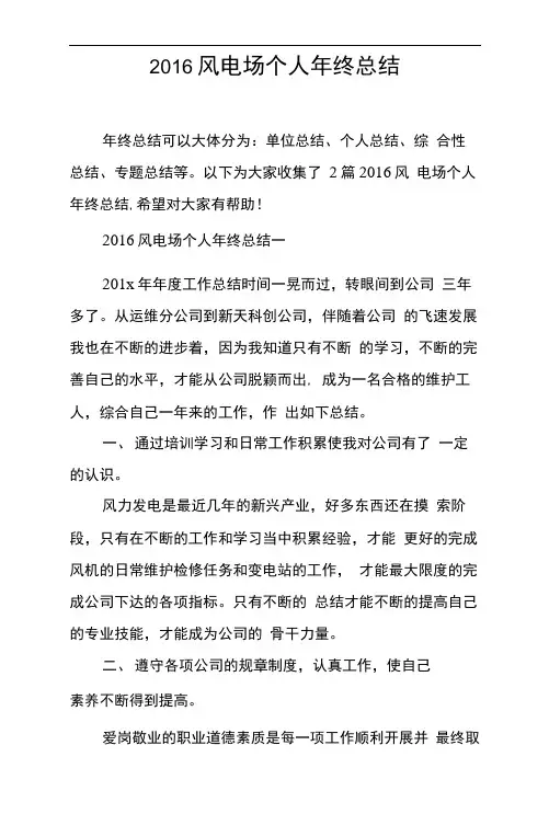 2016风电场个人年终总结