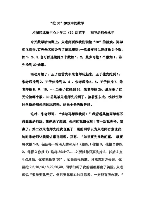 抢30.游戏中的数学