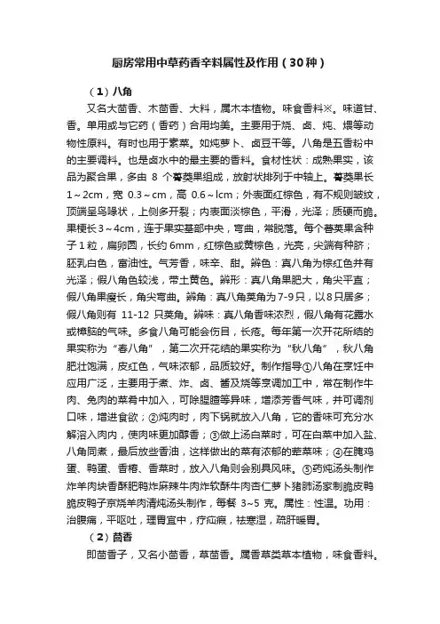 厨房常用中草药香辛料属性及作用（30种）