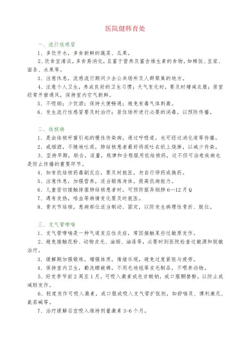 医院健康教育处方大全
