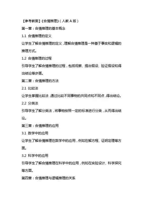 【参考教案】《合情推理》(人教A版)