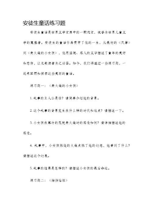 安徒生童话练习题