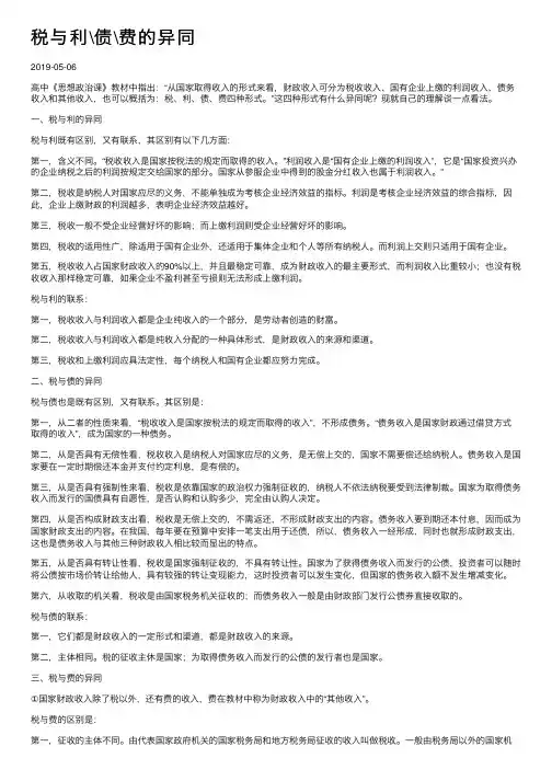 税与利债费的异同
