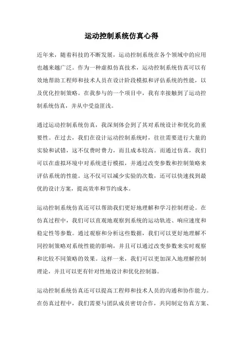 运动控制系统仿真心得