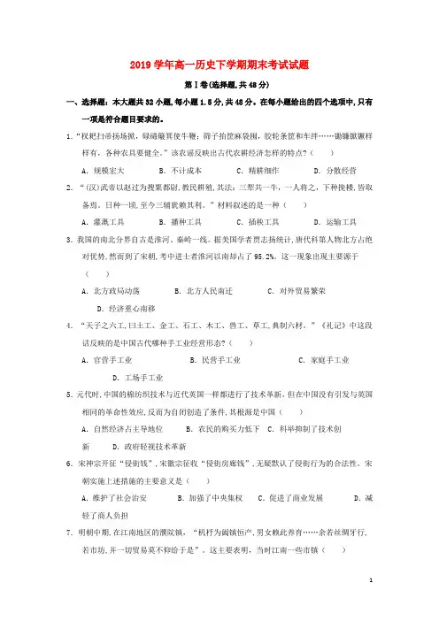 部编版2020学年高一历史下学期期末考试试题 新人教版