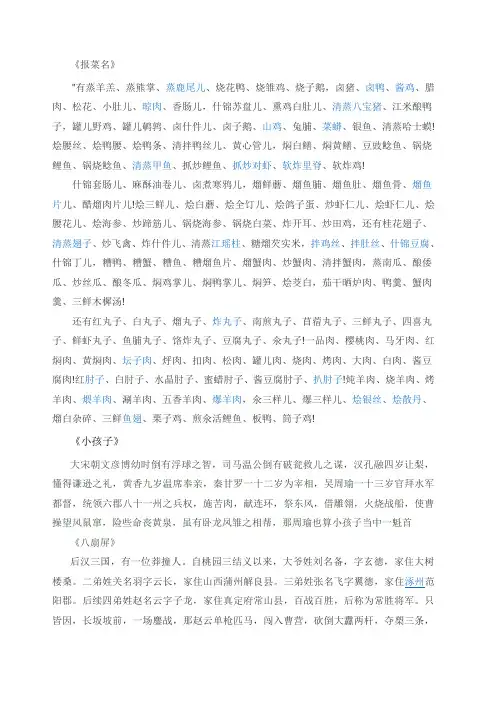 报菜名