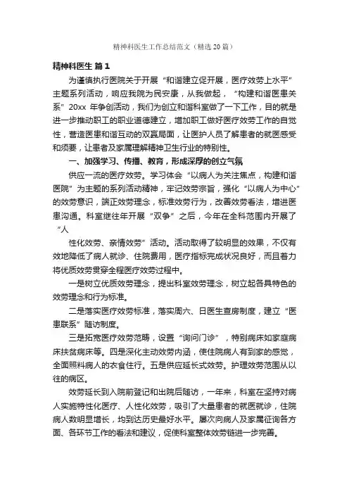 精神科医生工作总结范文（精选20篇）