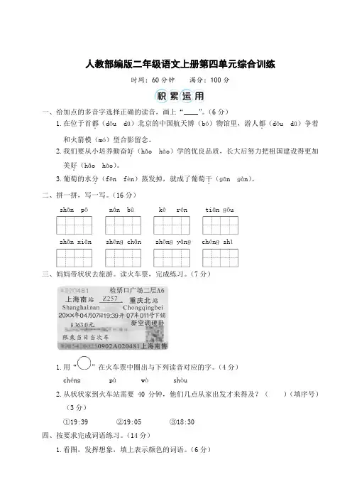 人教部编版二年级语文上册第四单元综合训练含答案