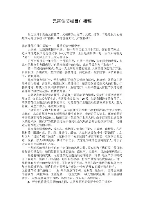 元宵佳节栏目广播稿