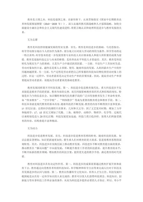正确把握科技进步与教育发展的关系