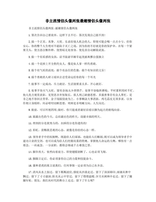 非主流情侣头像两张最潮情侣头像两张