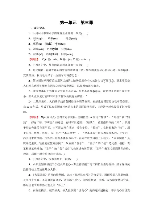 高中语文人教版必修五练习 第3课 边城 Word版含答案.doc