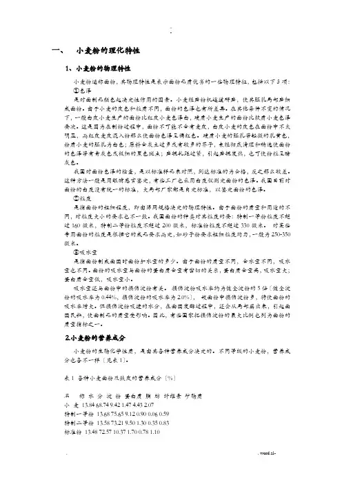 面粉及淀粉的使用区别